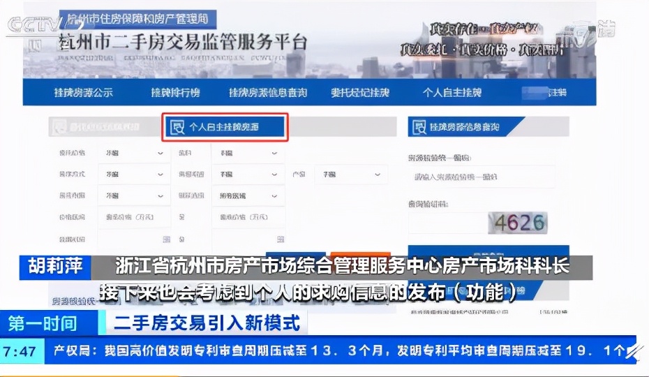 杭州官方二手房交易平臺掛牌房源激增10倍 專家:二手房單邊代理交易