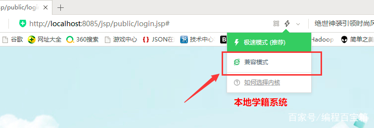 如何给360浏览器设置切换兼容模式和极速模式  第1张