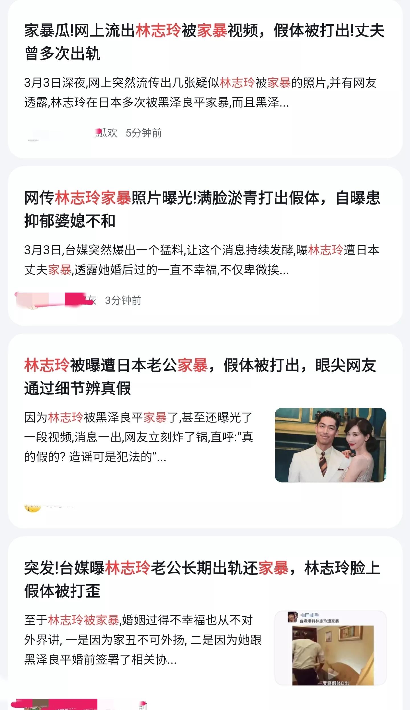 林志玲被老公打事件图片