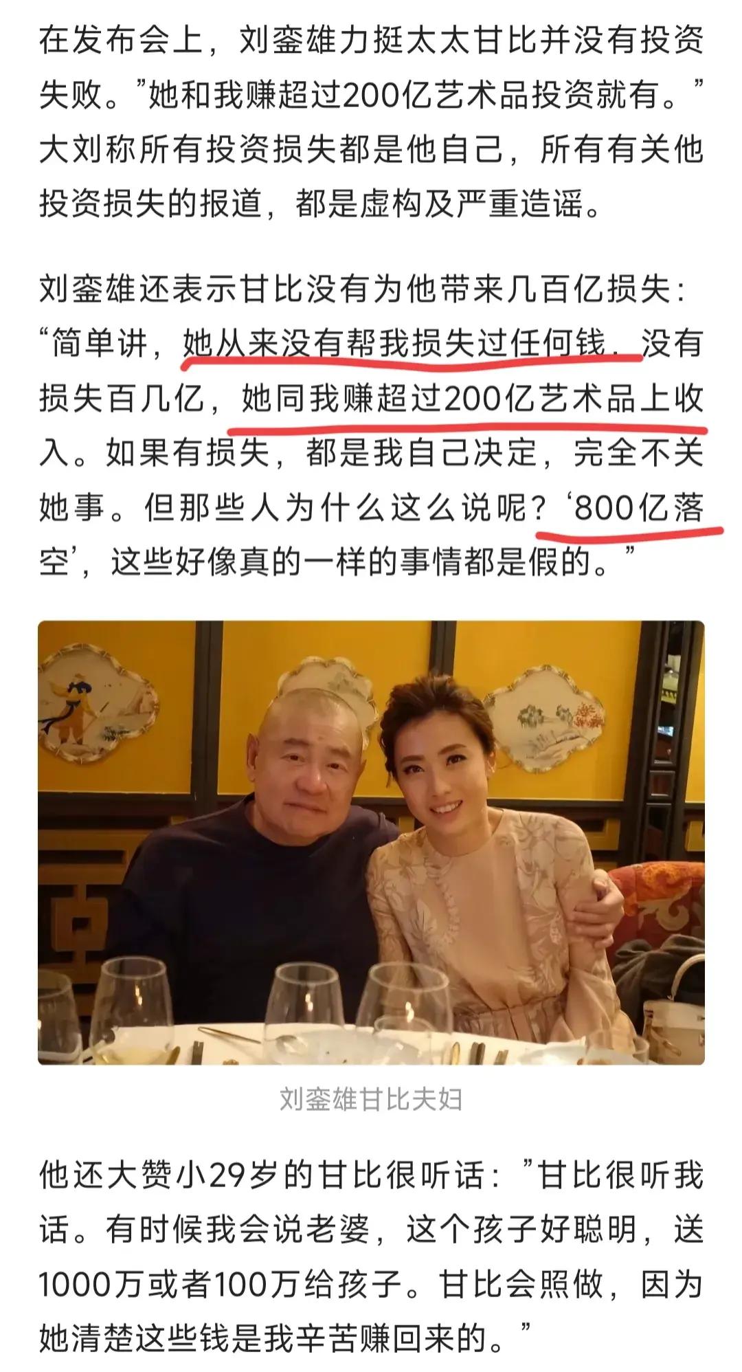 标题刘銮雄怒怼前女友揭秘他被甘比下了降头吗