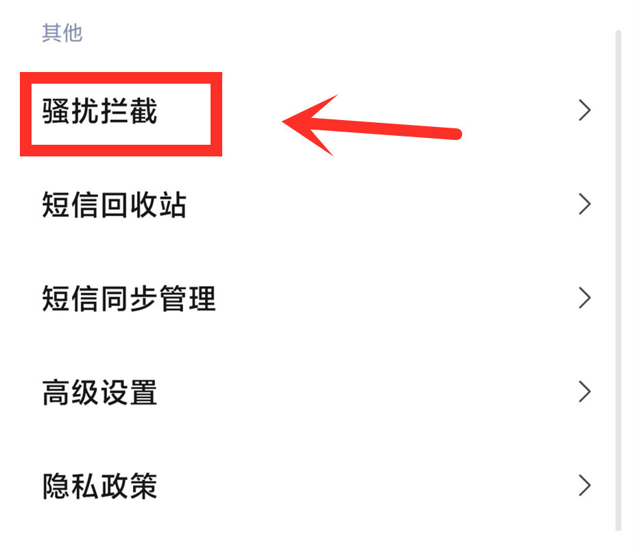 怎么举报垃圾短信（12321怎么举报垃圾短信）-第2张图片-潮百科