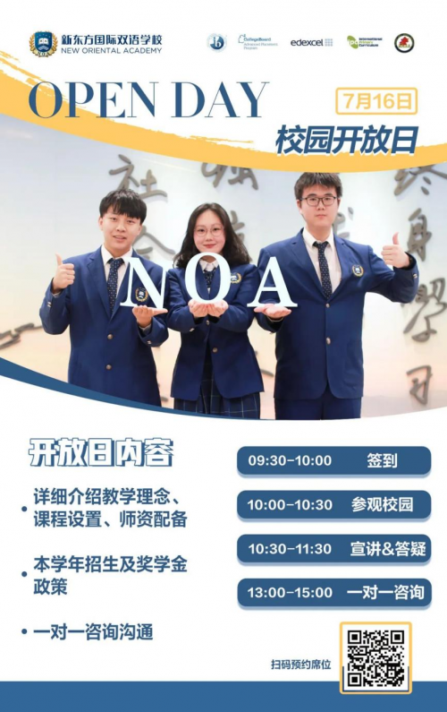 北京新东方国际双语学校：用面向未来的教育，绽放每个孩子与生俱来的光芒