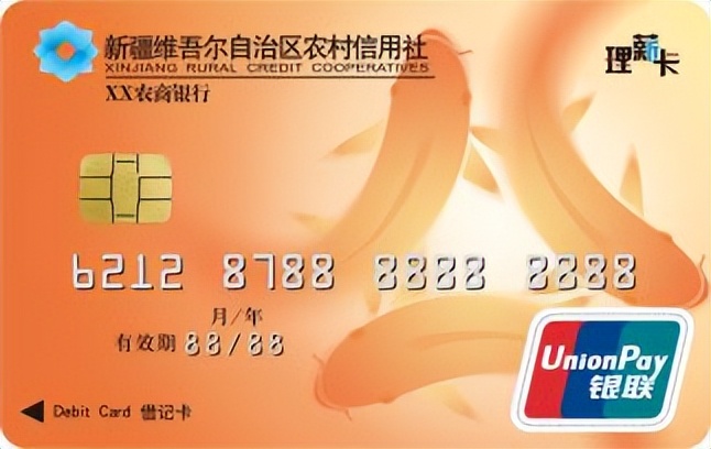 新疆农村信用社银行卡图片
