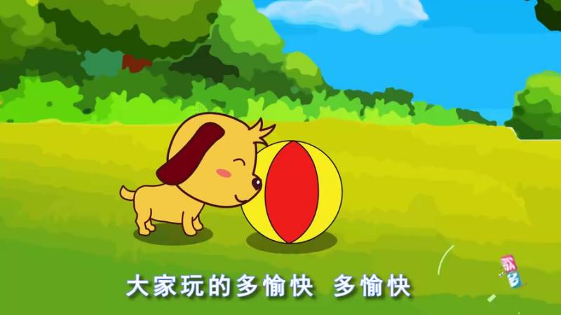 儿歌多多 经典儿歌 拍皮球 暑假也要坚持户外运动锻炼身体哦,母婴育儿,早期教育,好看视频