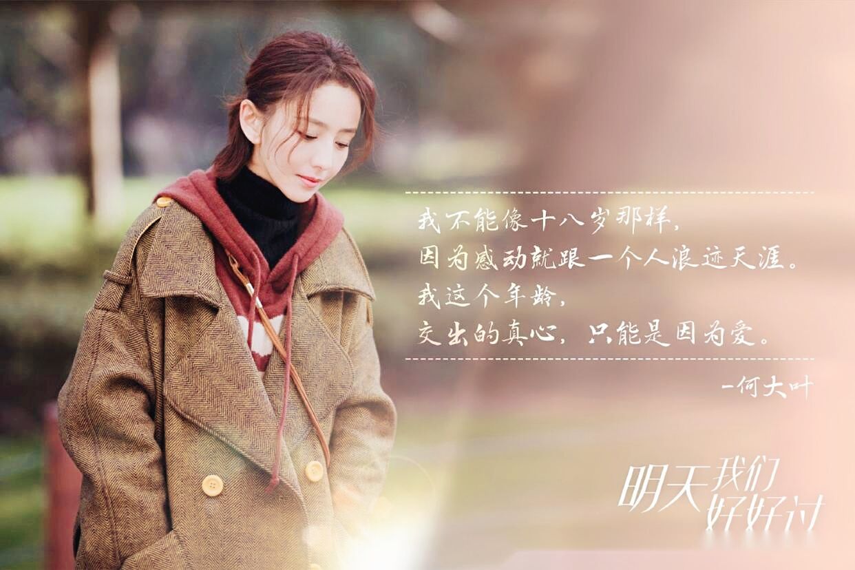 明天我们好好过:佟丽娅主演,被鸡肋感情误三年,说明一个现实