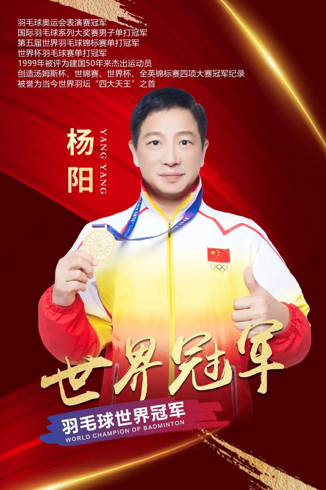 羽毛球冠军杨阳八十年代世界羽坛四大天王中的王中王