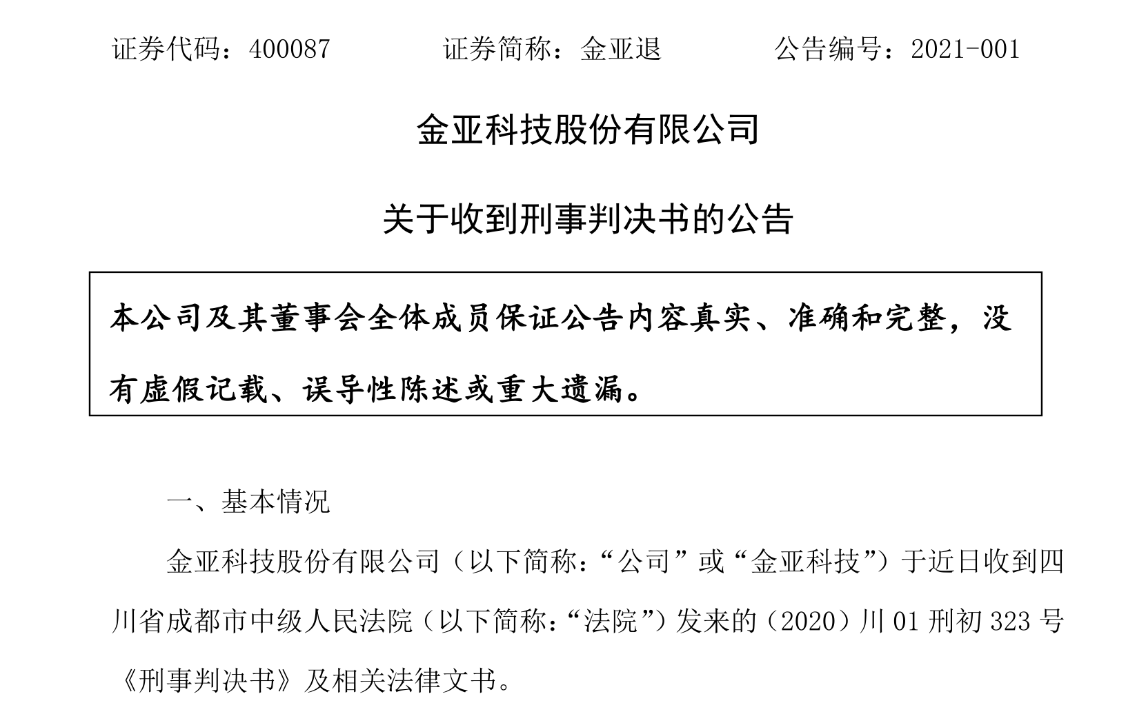 金亚科技周旭辉,如何搭上娱乐圈的班车,最终抱得美人归?