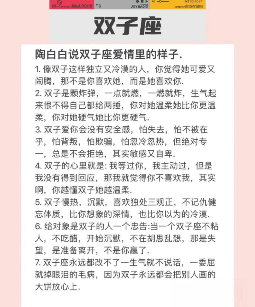 陶白白还是很懂双子座的