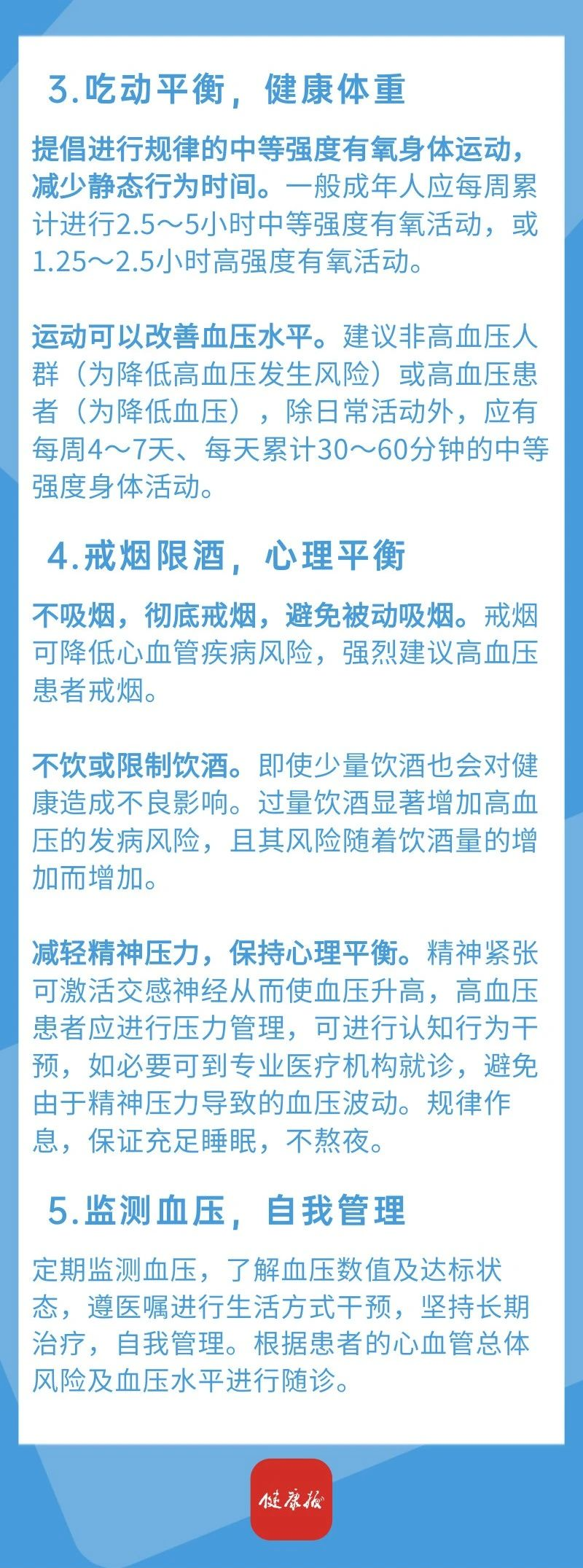 卫健发布！成人高血压食养指南（2023 年版）