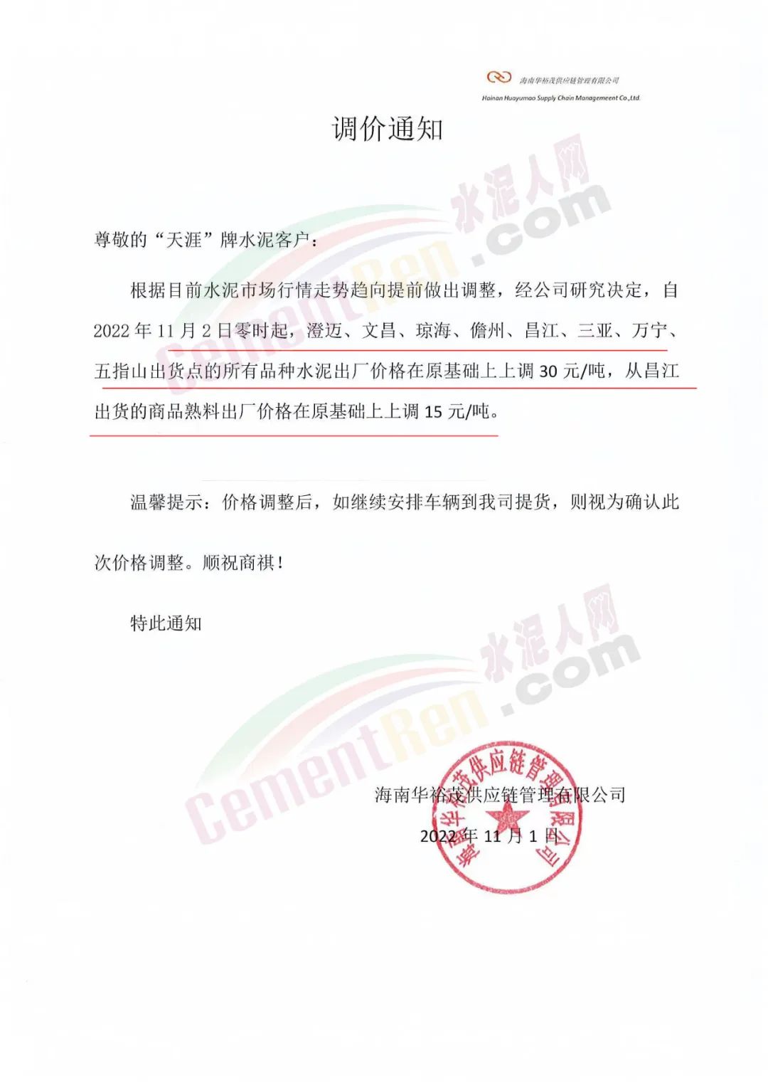 水泥报价查询