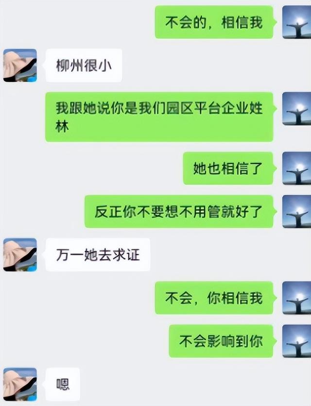 柳州梁局長出軌大瓜,還牽扯出一個胡局,聊天記錄曝光