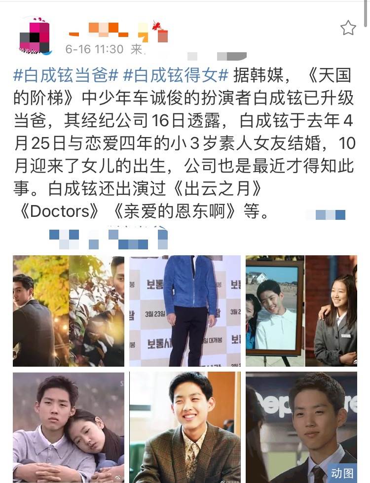 韩星白成铉当爸,其妻子是素人,曾搭档朴信惠出演《天国的阶梯》