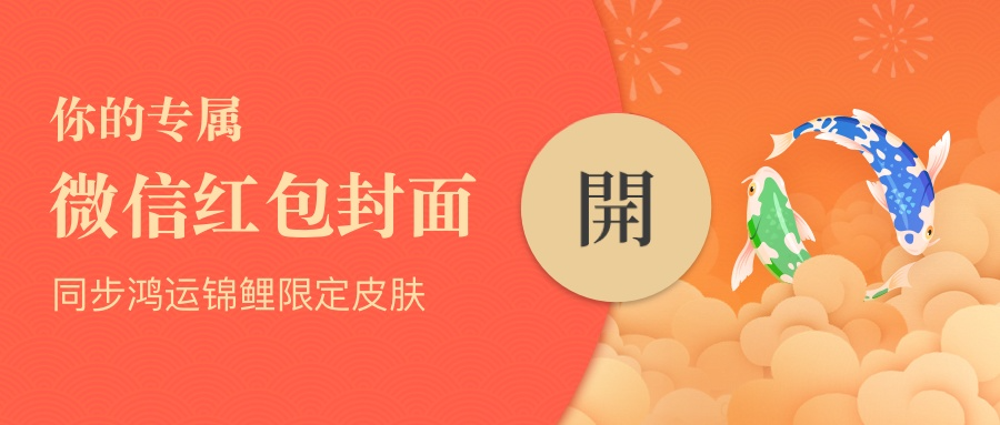 微信红包又有新皮肤!vivo定制封面免费送,赶快来领