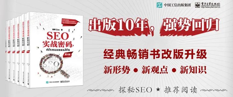 seo实战密码第三版(seo实战密码第三版pdf下载)