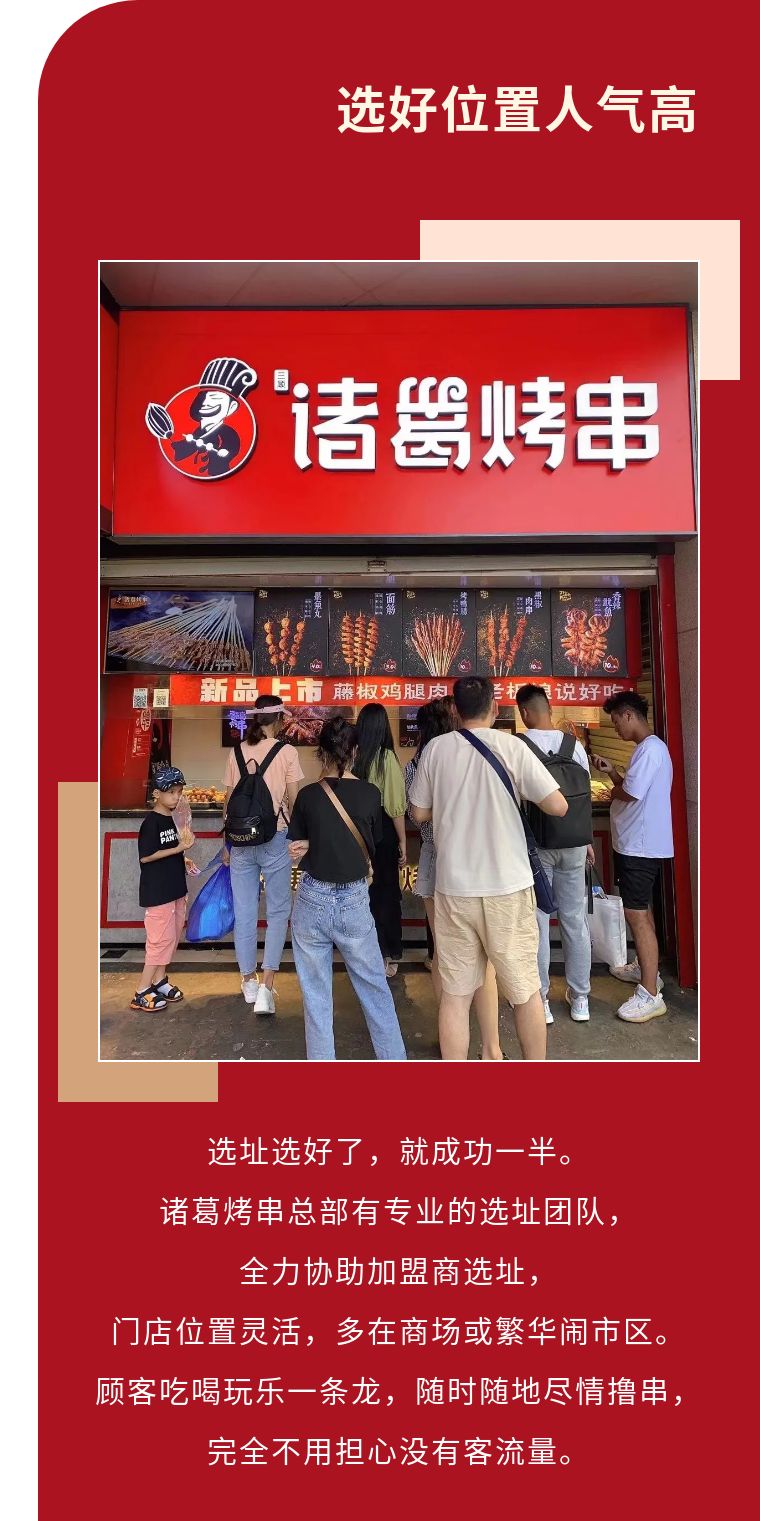 诸葛烤串新店来袭!做烤串,我们只凭实力说话!