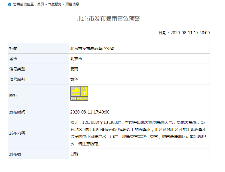 热点|北京发布暴雨黄色预警，北京市防汛指挥部：倡议各单位实行弹性工作制