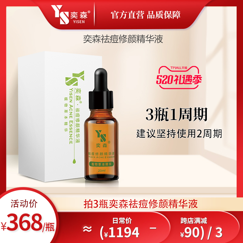 奕森祛痘精华液效果怎么样