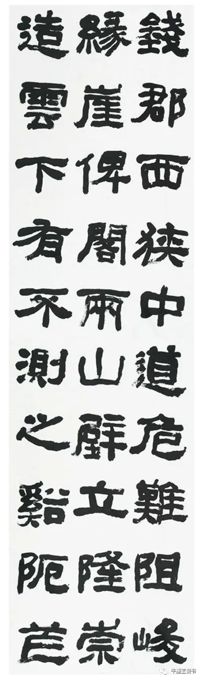 大朴不雕——张建会临《西狭颂》