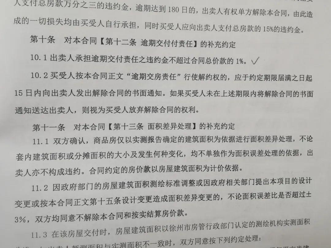 延期交房,违约金设上限!徐州这家开发商遭业主起诉