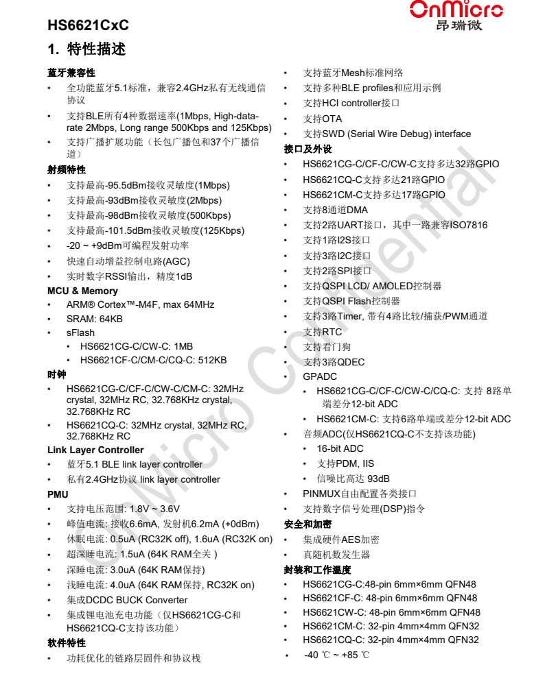 昂瑞微hs6621cxc高性能蓝牙低功耗无线芯片,支持find my认证