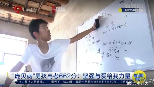 庞贝病|662分!庞贝病男孩被南开大学录取,谈到高分秘笈他只给出两个词