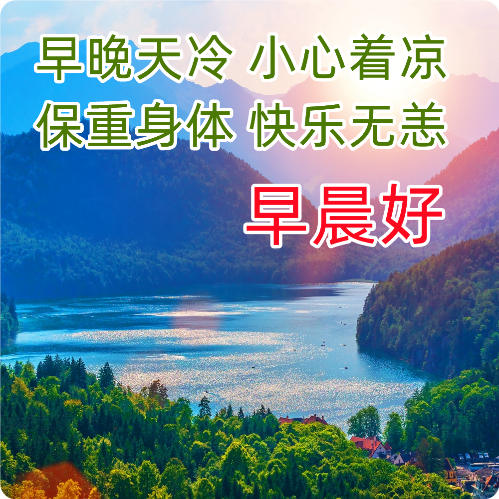 知己早上好的图片带字图片