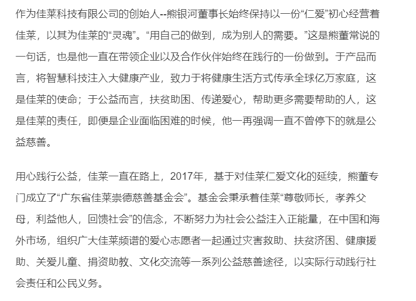 佳莱科技创始人——熊银河董事长:公益初心,回馈社会