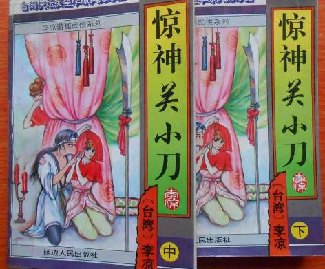 武侠作家李凉:到底是一个天才,还是一个盗取别人作品的无良书商