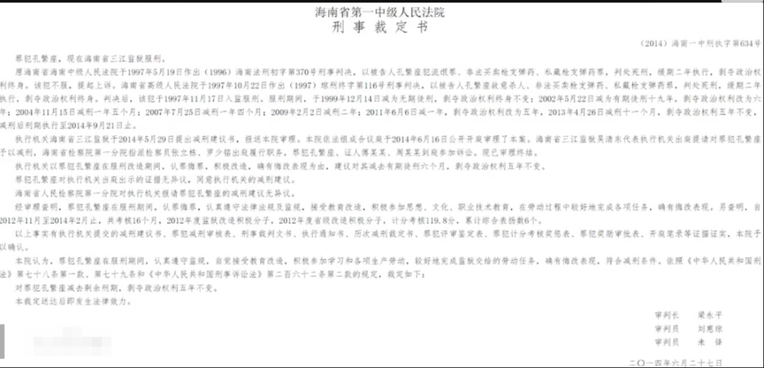 杀人狂魔孔繁座:十几岁辍学混迹社会,人称"海南第一杀手"