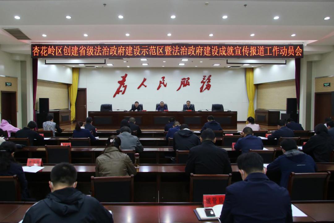 太原市杏花岭区召开创建省级法治政府建设示范区暨法治政府建设成就