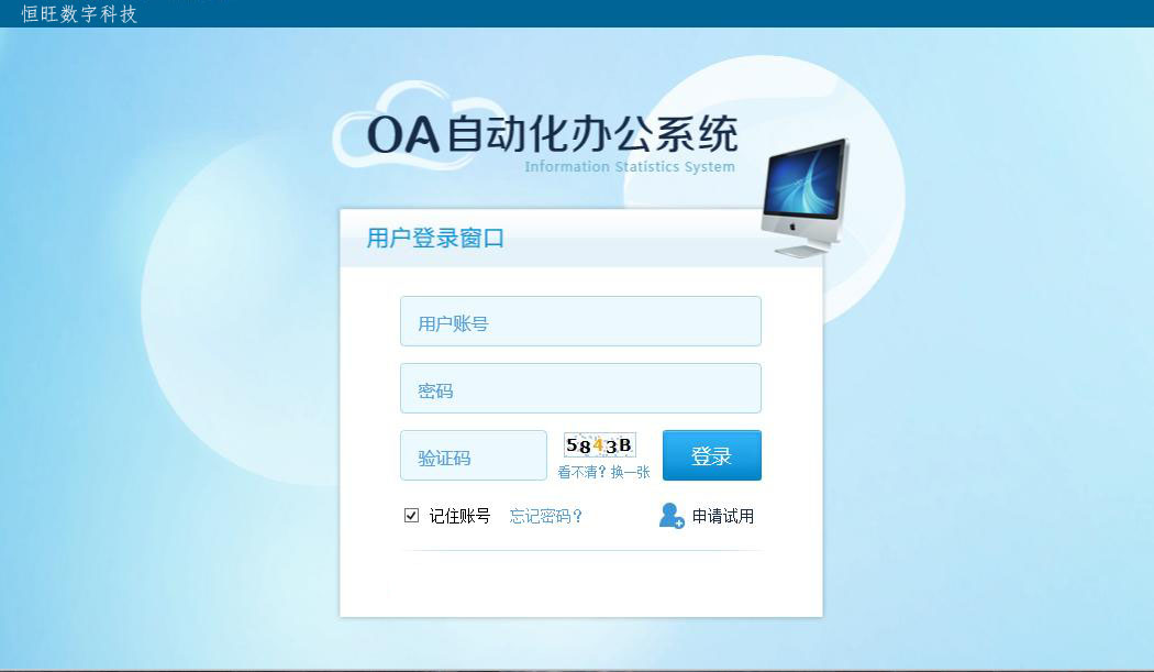 OA办公——企业运营的秘密武器