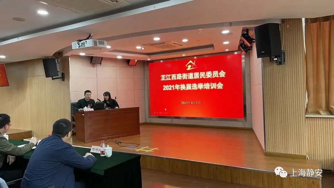 芷江西路街道召开居委会换届选举工作培训会