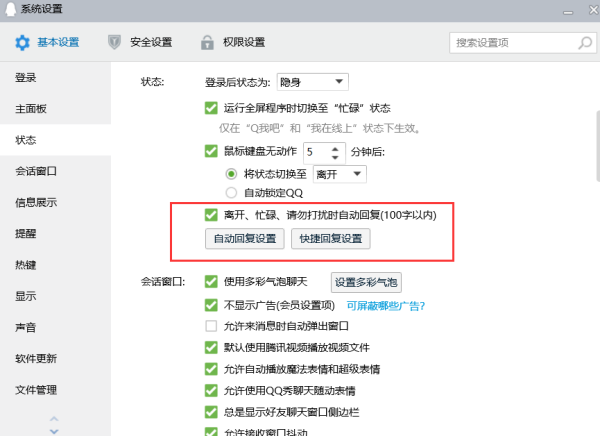 電腦qq自動回覆怎麼設置