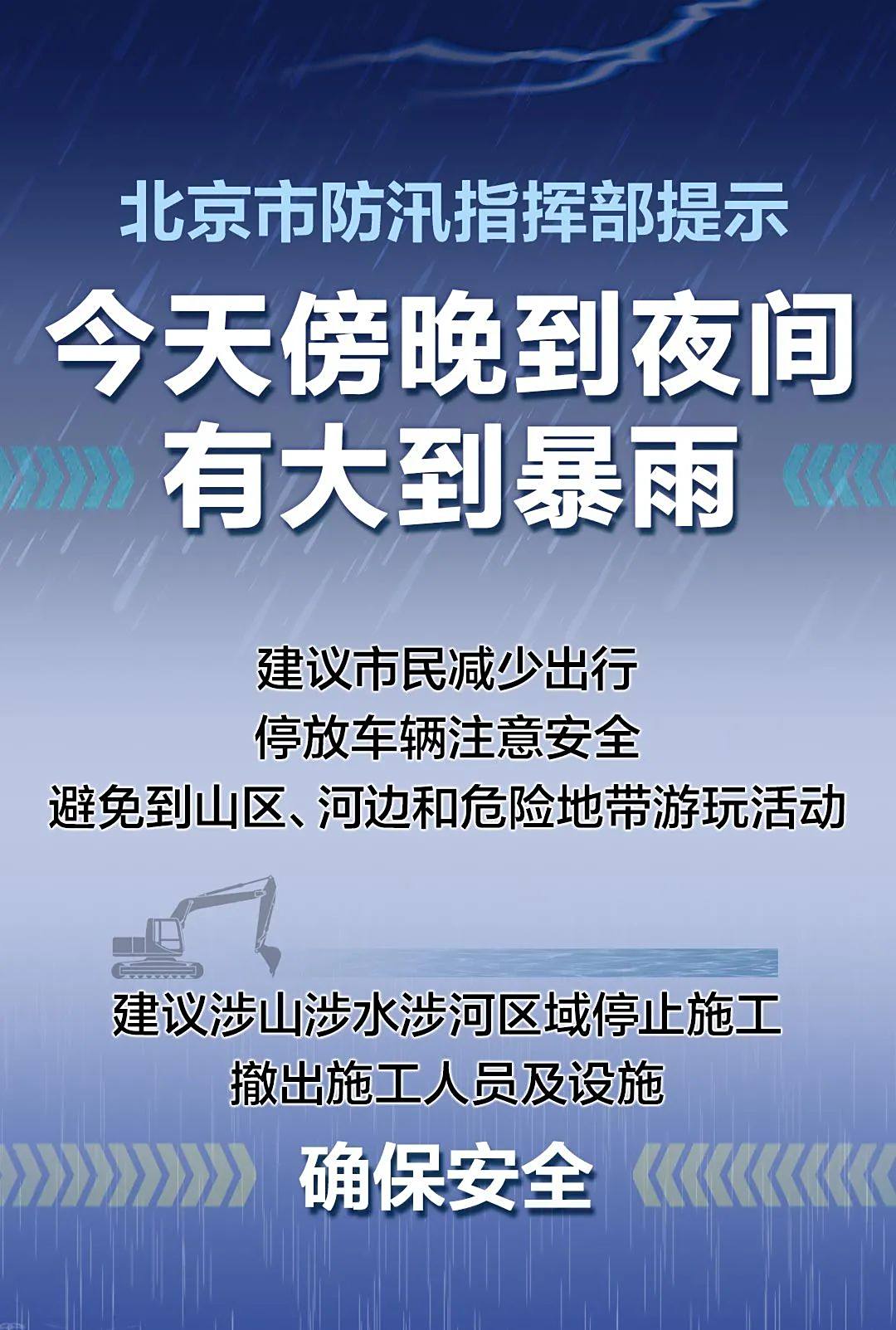 防汛|北京发布山洪灾害风险提示，暴雨已到北部山区傍晚进城！注意这张图