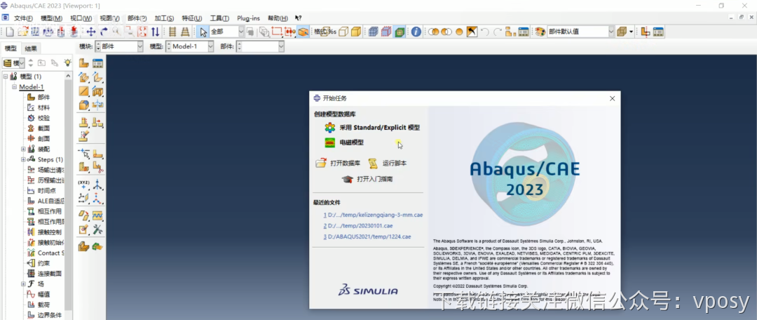 abaqus2023破解版下载版软件安装教程