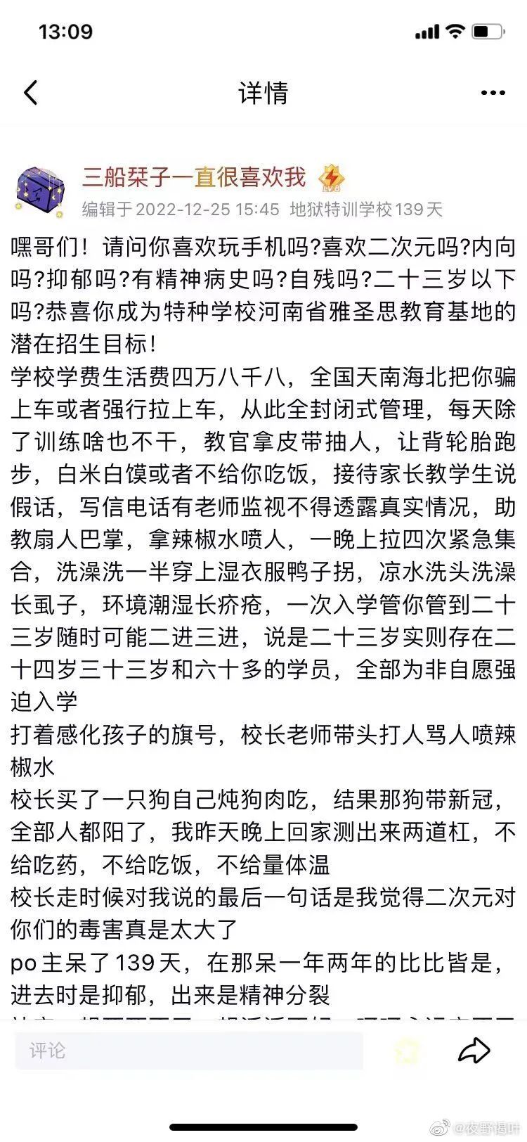 河南雅聖思被爆嚴重體罰學生,b站up主自述非人遭遇