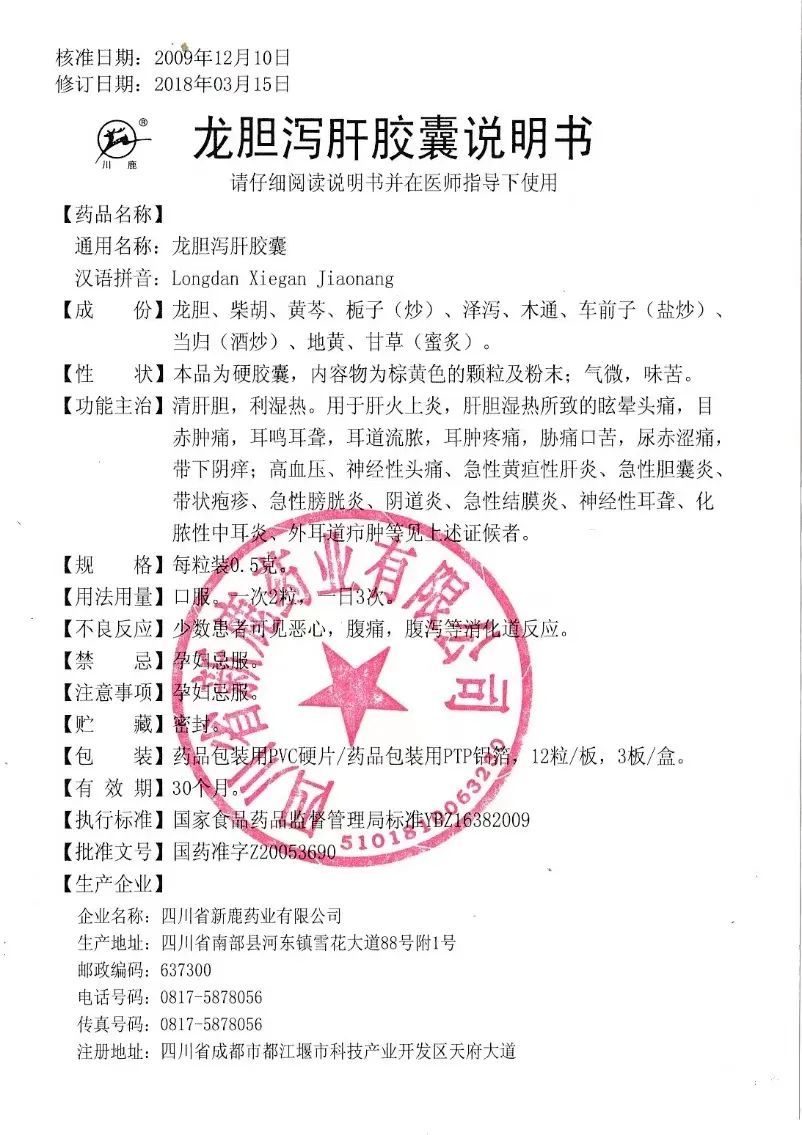 龙胆泻肝胶囊:古方今用,改良增效