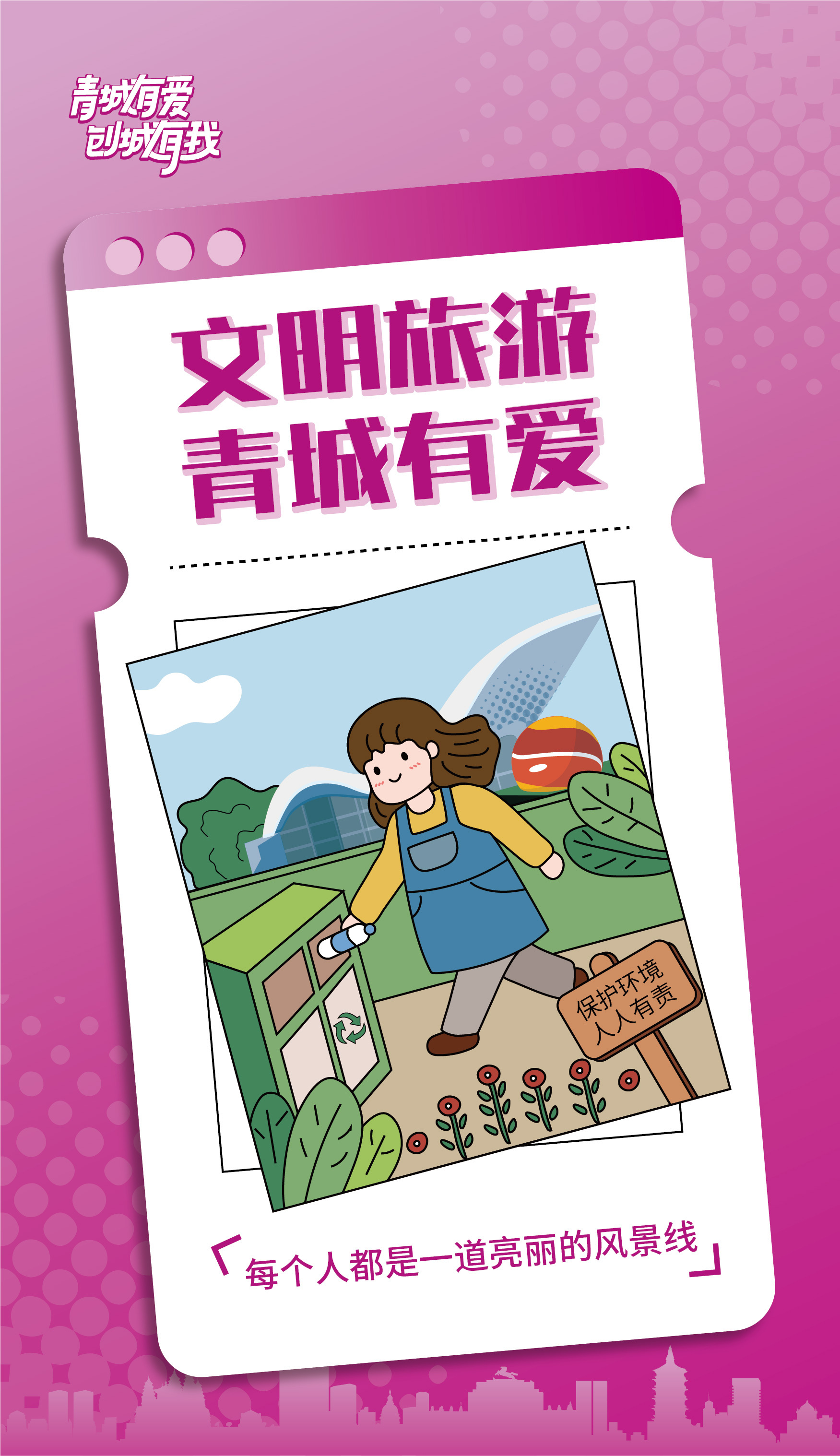 青城有爱|争做文明有礼呼和浩特人