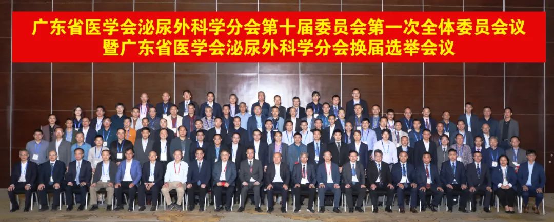 逸仙荣光 | 林天歆教授接任广东省医学会泌尿外科学分会主任委员