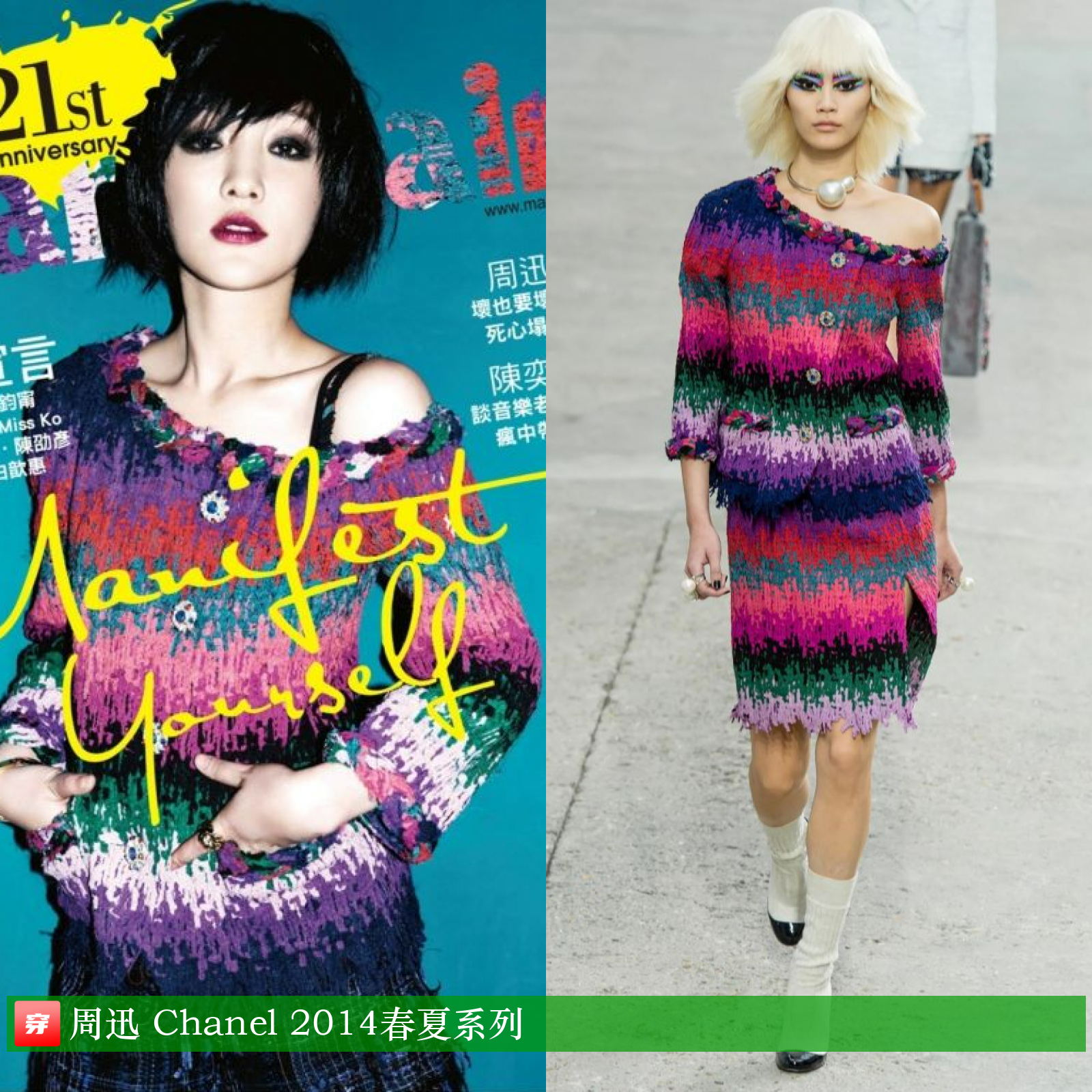 周迅穿chanel登杂志双封面顺便欣赏一组她穿香家衣服的封面造型