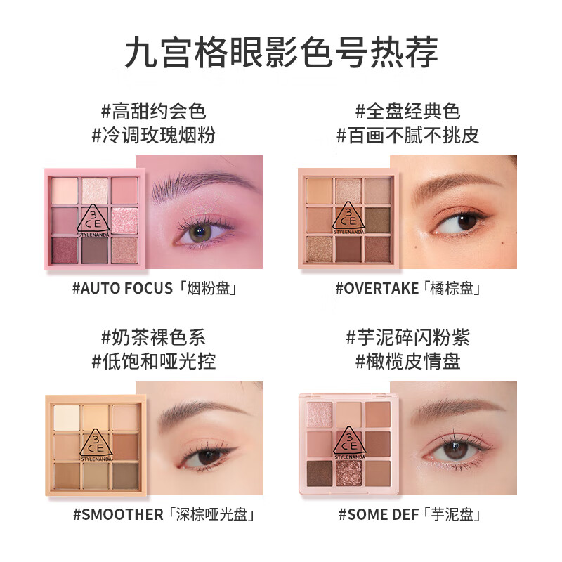 3ce九色纷呈眼影盘九宫格:鲜艳多样,轻松打造完美妆容