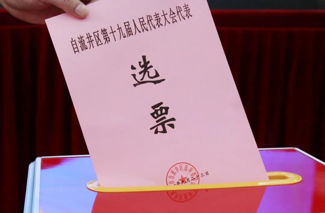 一张选票,彰显监狱法治根本
