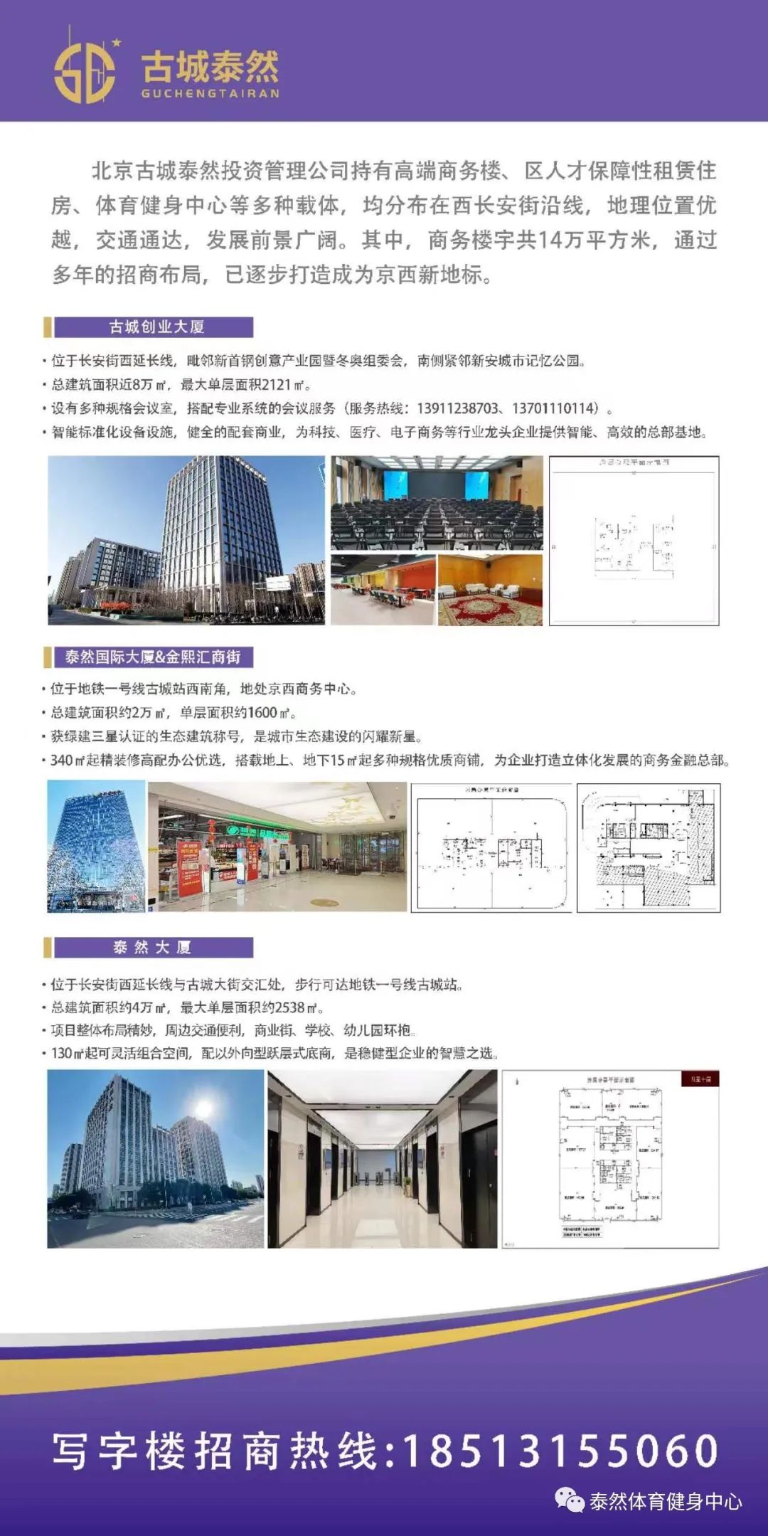 泰然集团-京西精品写字楼招商啦