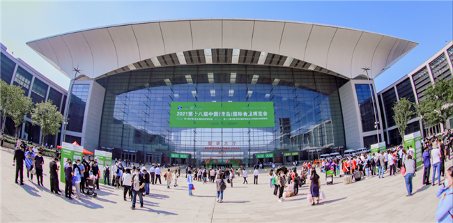 2021第18届中国(青岛)国际食品博览会在红岛国际会展中心开幕