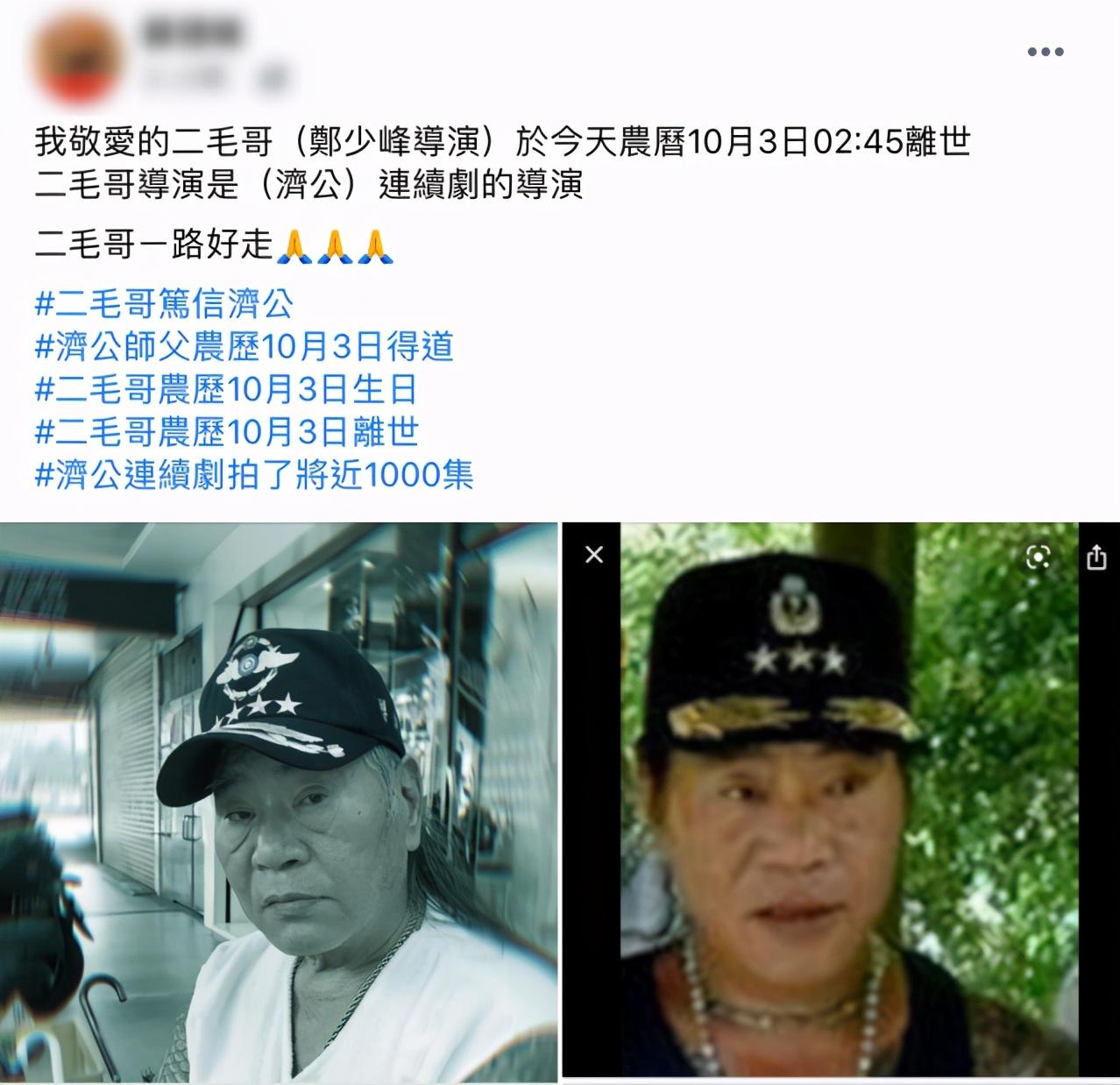 一路走好!资深导演郑少峰生日病逝,享年76岁,曾导演《济公》