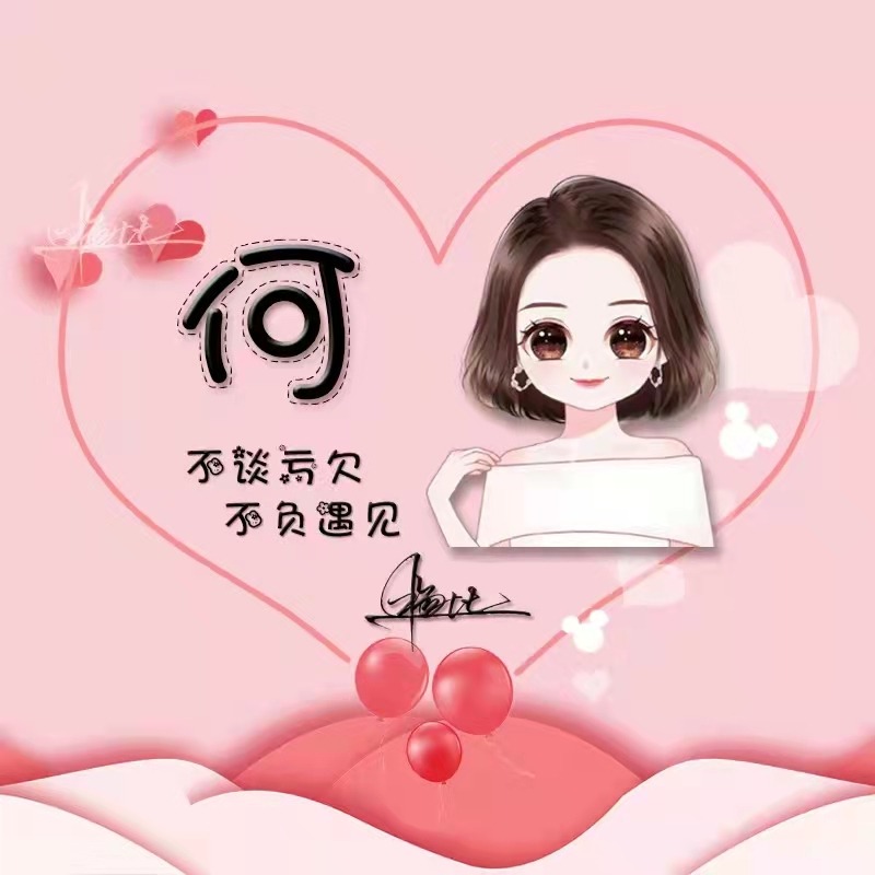 你的微信头像该换新了,姓氏头像55张,请查收带走