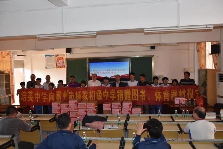 广州市培英中学潘勇校长带队赴雷州市杨家初级中学对口帮扶
