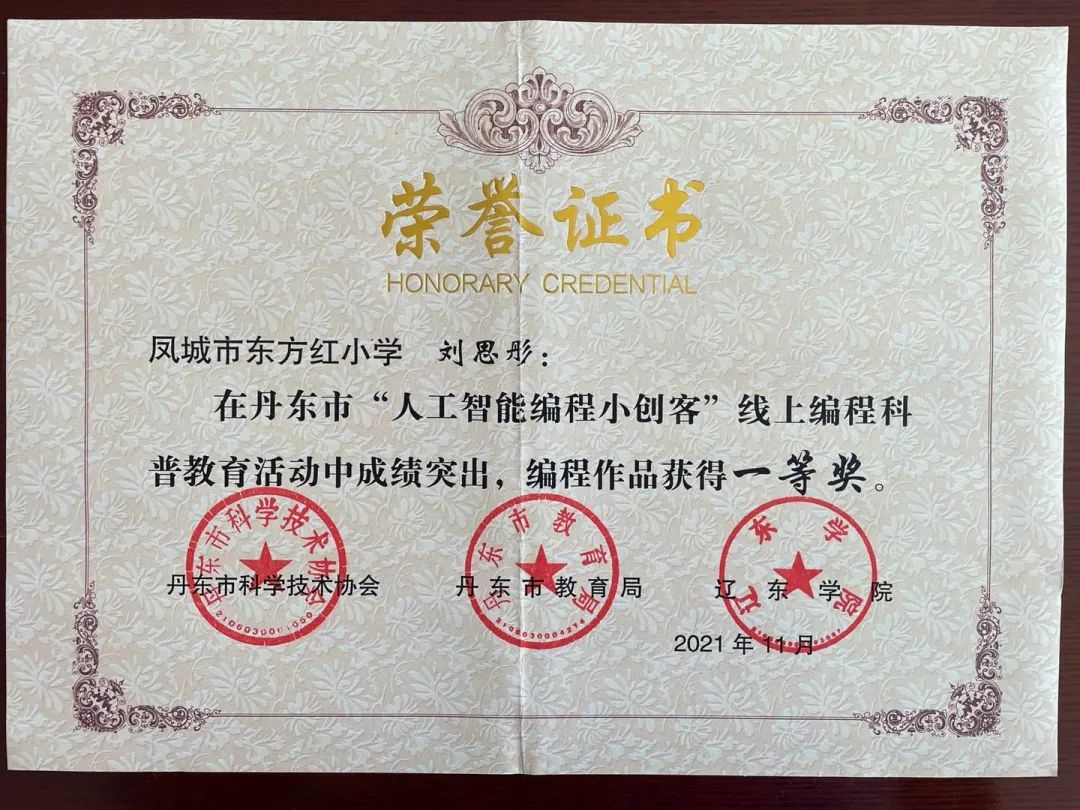 青城子小学蔡泓铮人工智能编程小创客