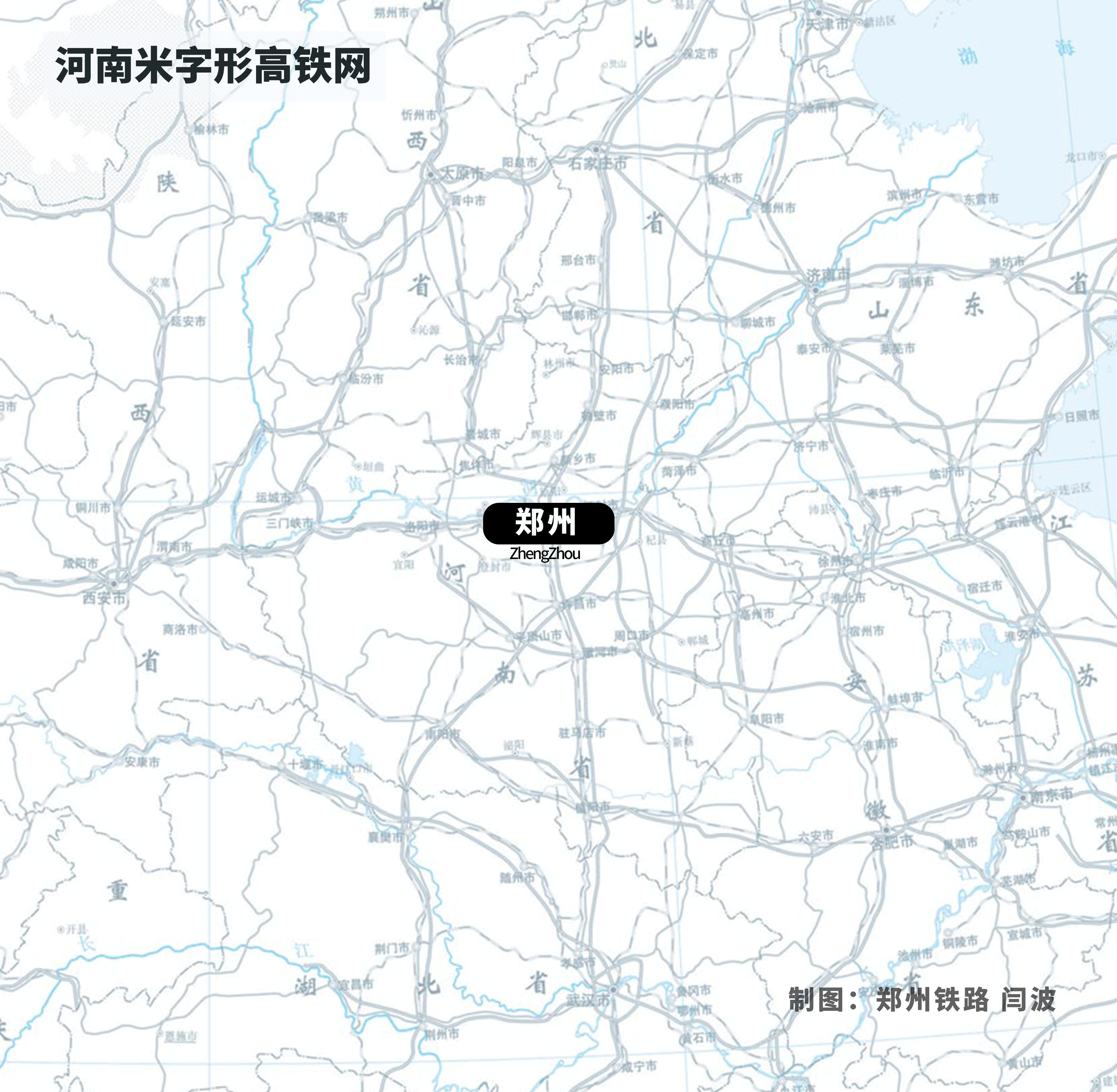 河南建成全国首个"米"字形高铁网 将带来哪些发展机遇
