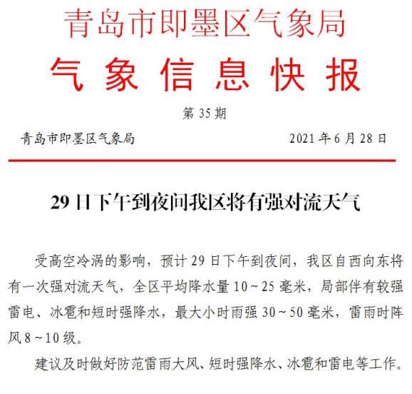 即墨天气预报15天查询图片